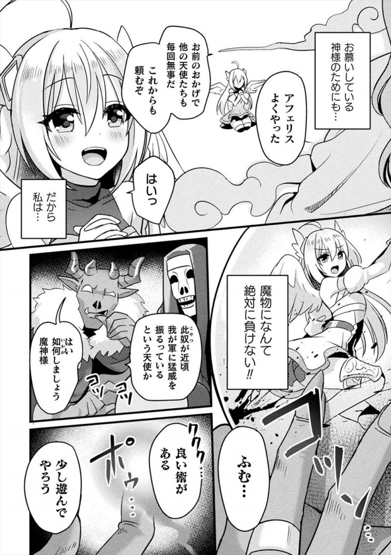 【エロ漫画】魔神との戦いで術をかけられ、魔神のことをお慕いしている神様だと思わされた美少女天使が処女を散らされ天界から追放され堕天してしまう！