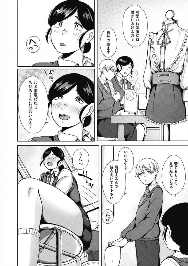 【エロ漫画】手芸部の後輩が自分で着るように女物の服を作っているらしく女装姿を見せてもらった巨乳部長があまりにもかわいくて興奮し襲いかかり女装セックスしてしまったｗ