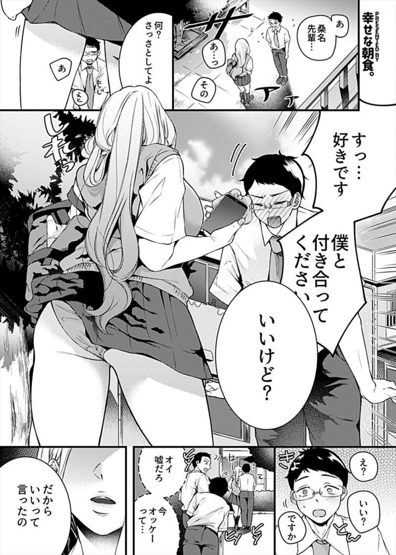 【エロ漫画】セフレがつかまらず罰ゲームで告白してきた陰キャ男子をラブホに連れ込んだ爆乳ギャルJKが、陰キャ童貞のくせにりっぱな巨根ちんぽを持っていた男子を一晩中逆レイプしまくるｗ