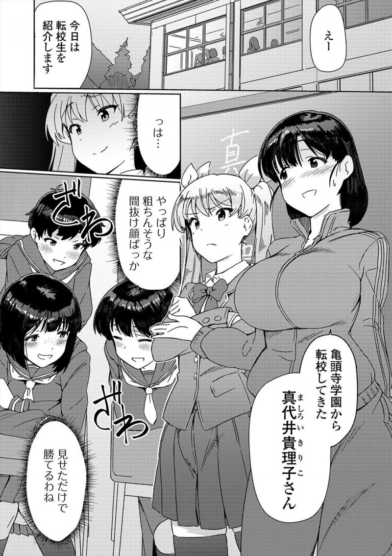 【エロ漫画】都会でブイブイ言わせていた巨根ふたなりJKがど田舎に転校すると自分よりもはるかに大きい巨根揃いな上にテクニシャン揃いで、あっさり落とされて孕まされてしまうｗ