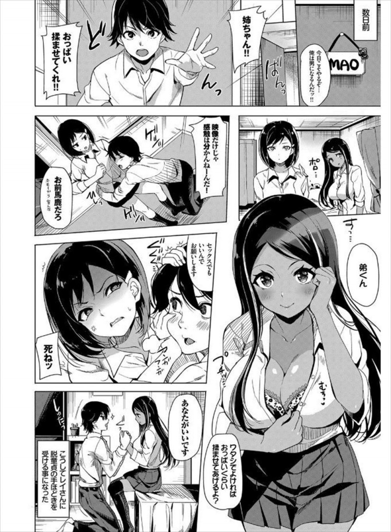 【エロ漫画】姉の友達の巨乳黒ギャルJKに脱童貞の手ほどきを受けることになった少年が、優しく包んでくれるような黒ギャルに童貞を卒業させてもらった♪