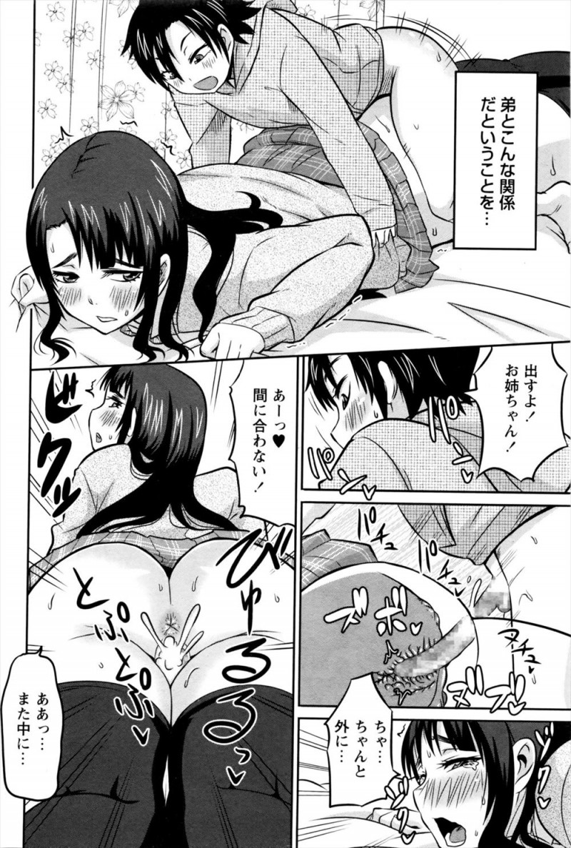 【エロ漫画】両親が死んでから愛情を知らない子供にならないように弟を甘やかしすぎた結果、弟と初体験してしまい、彼氏ができてからも関係を終わらせられず毎日弟に中だしされまくっているJK！