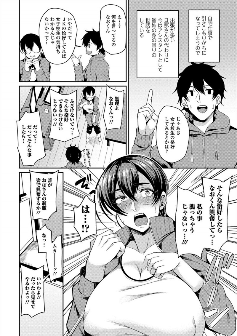 【エロ漫画】爆乳いとこがエロ漫画家をしていてアシスタントをしている男が、JKの気持ちを知るためにセーラー服を着た人妻いとこに挑発され中出しセックスしてしまう！