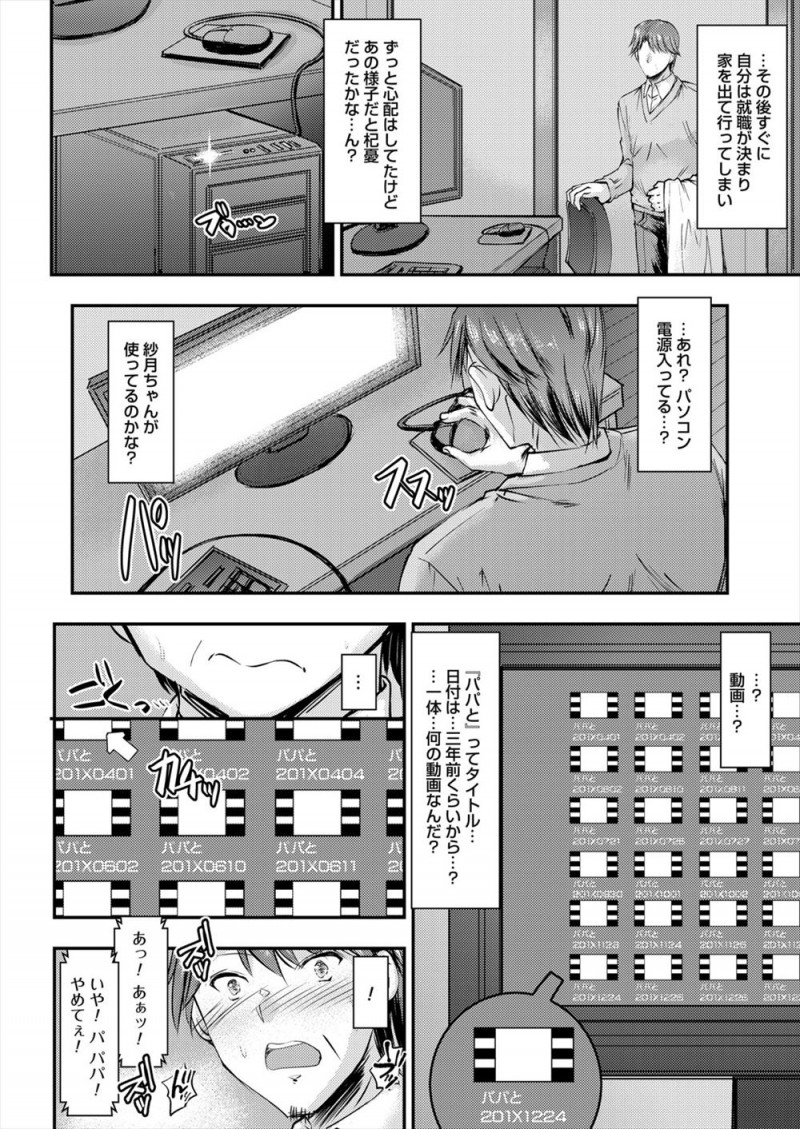 【エロ漫画】かわいくなったJKの姪っ子が兄に近親相姦されているのを知った男が姪っ子に好きだと告白されるが、身体はパパのことが好きだと言われ目の前で二人の近親相姦を見せつけられる！