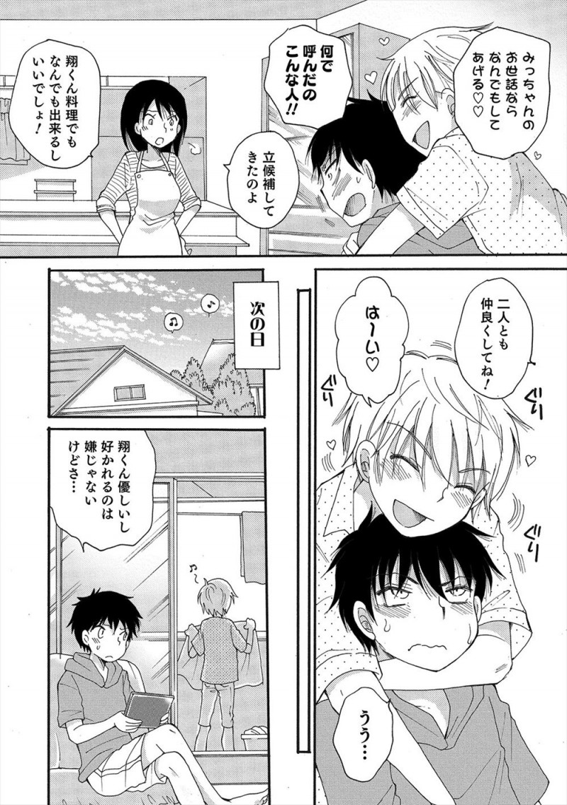 【エロ漫画】母親の留守中に面倒を見に来たいとこに狙われている少年が、毎日性欲処理され母親が帰ってくる前の日についにホモセックスで童貞を奪われてしまった！