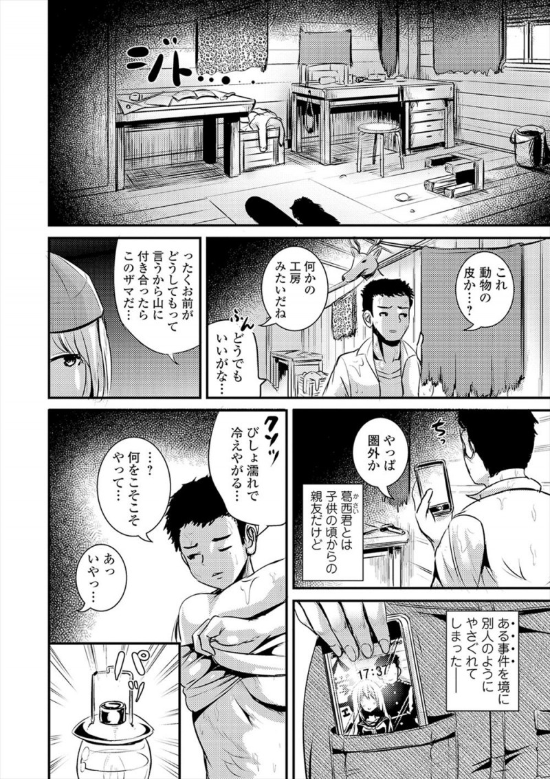 【エロ漫画】雨宿りした山小屋で女の身体をかたどった全身タイツがおいてあって着てみたら身体に馴染みくっついて脱げなくなり巨乳美少女に女体化してしまった少年が、友達に中出しレイプされて処女を奪われる！