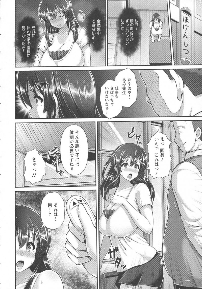 【エロ漫画】子供が愛しいと思うほど母乳が出てしまう体質の爆乳保育士…園長に相談すると搾乳器と口を使って母乳を搾り取ってもらうことに！どんどん体罰になってきてしまいついに園長と一線を越えてしまう！トロ顔で精子をおねだり！【跳馬遊鹿】