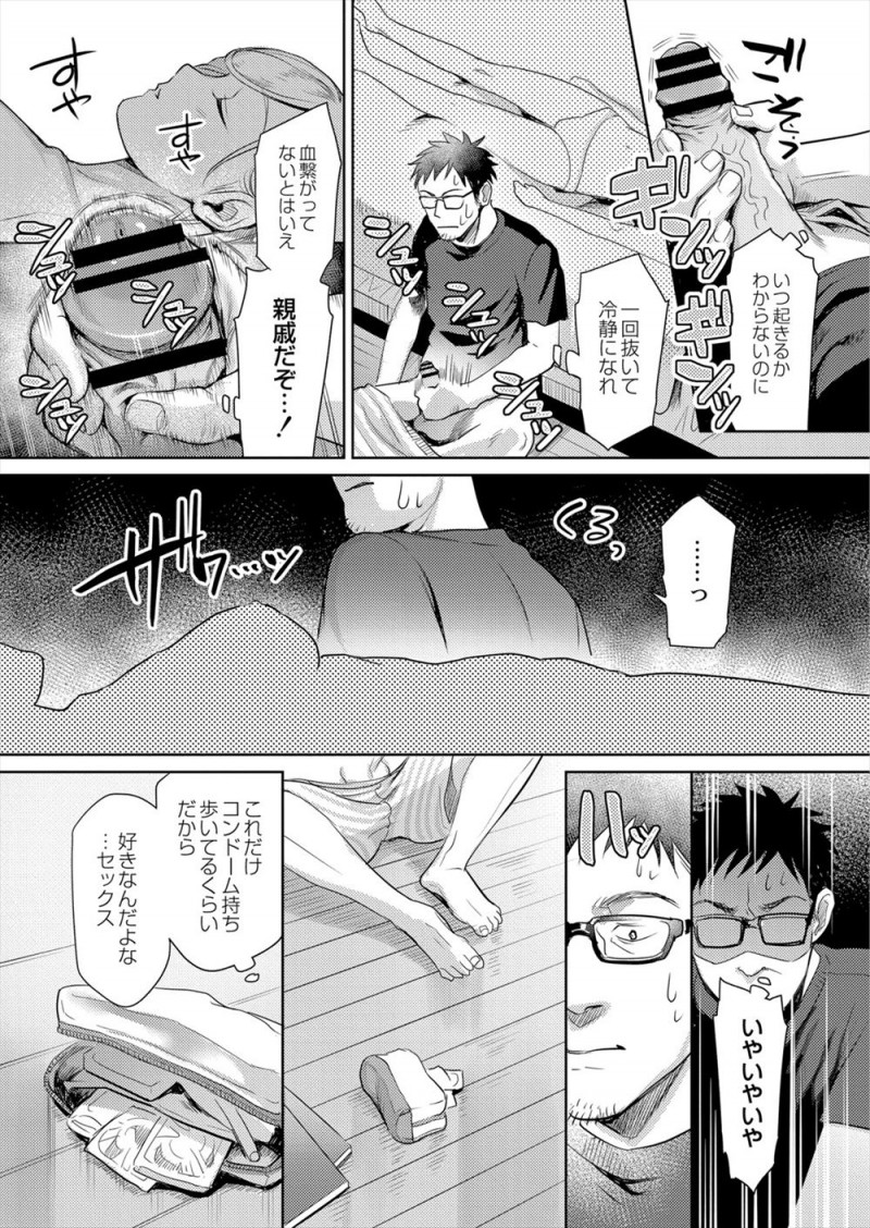 【エロ漫画】彼氏と別れ終電がなくなり押しかけてきた兄嫁の妹が無防備に寝てしまい、ムラムラした男が服を脱がして夜這いレイプしてしまう！