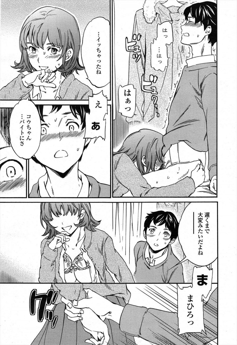 【エロ漫画】いつも兄に好きなものをとられてしまう弟が幼なじみと付き合い始めたことを隠していたが、幼なじみに挑発され激しく中出しセックスしてしまい兄にバレるｗ