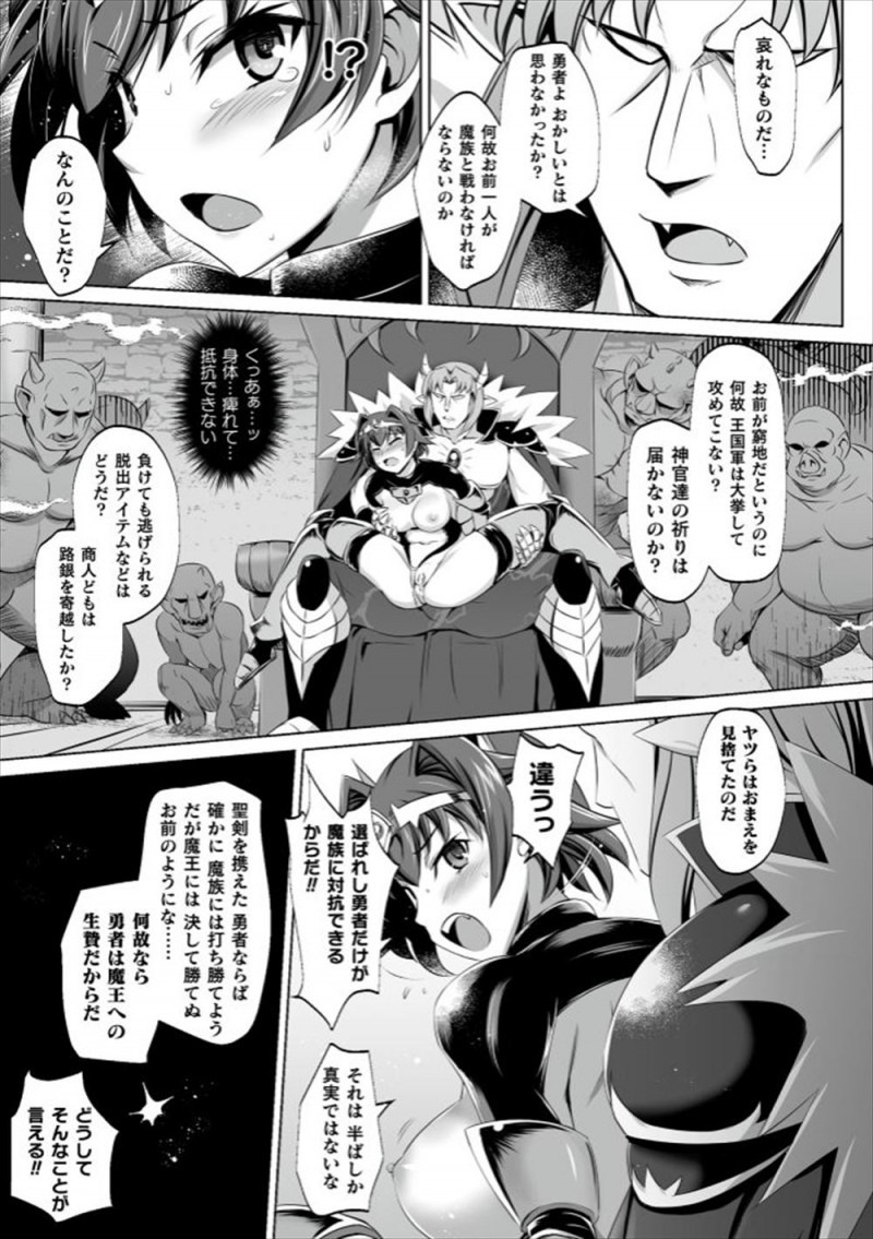 【エロ漫画】魔王と対峙した美少女勇者が魔王の圧倒的な力の前に倒れ雑魚魔族たちに集団レイプで処女を散らされ、魔王のとんでもない巨根ちんぽで壊され苗床にされてしまう！