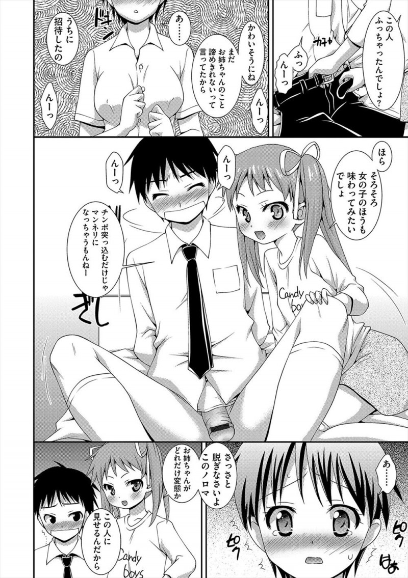 【エロ漫画】妹にオナニーを見られてから性奴隷にされているふたなりJKが、この前告ってきた男子を妹が拘束していて中出し逆レイプさせられながら妹と近親相姦させられ悶絶！