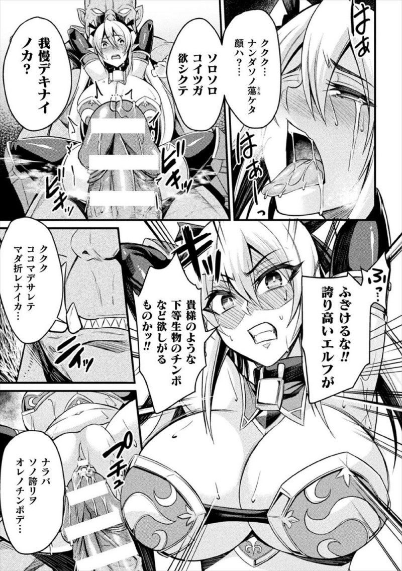 【エロ漫画】油断してオークに捕まってしまった巨乳エルフの美人戦士が、オークの巨根ちんぽで処女を散らされひたすら犯され苗床にされてしまう！