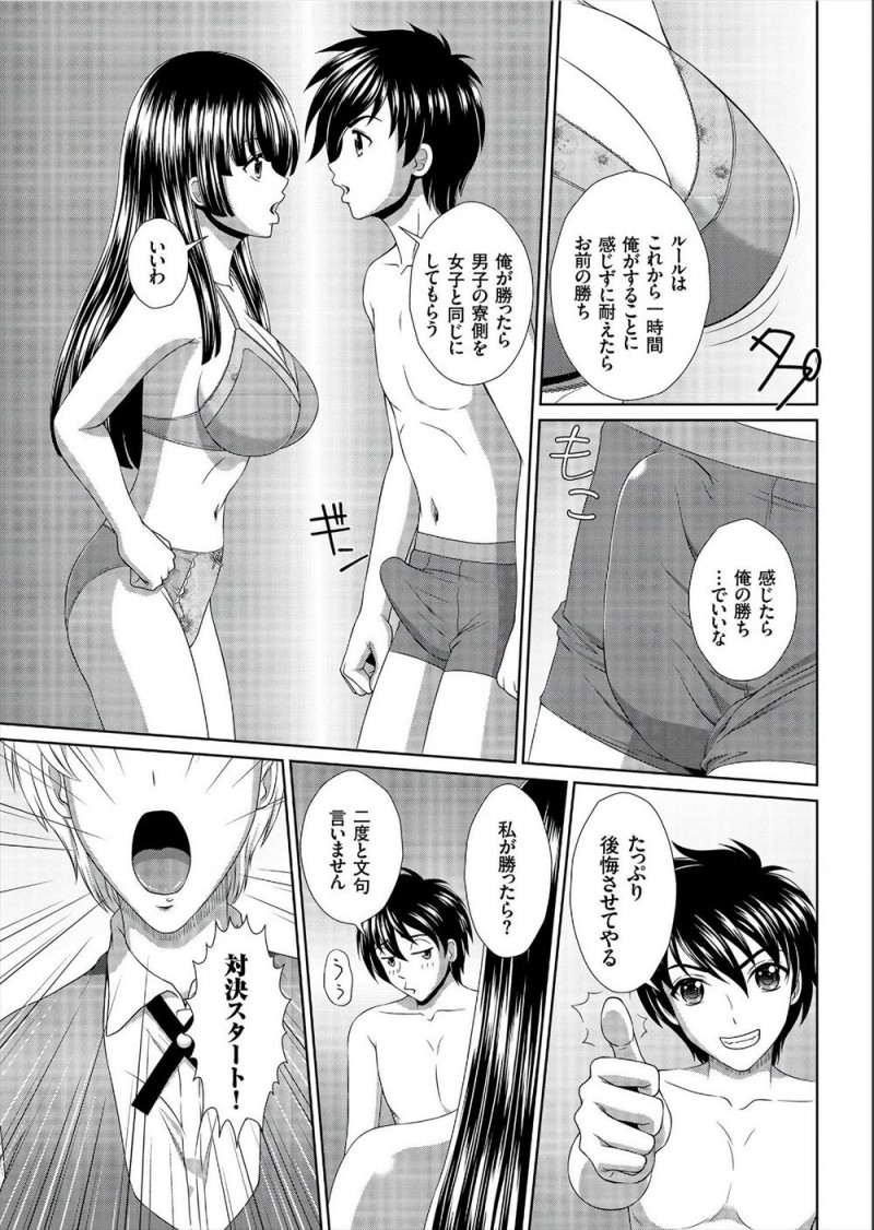 【エロ漫画】共学になったばかりの元女子校に入学した男子が、巨乳美少女自治会長とセックス勝負をすることになりメス堕ちさせる！