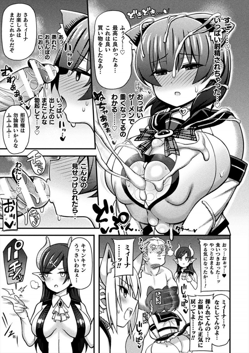 【エロ漫画】とらえられてオークションにかけられた魔法少女二人組が変態紳士たちに落札されて公開中出しレイプされ、二人揃って完全にメス堕ちしてしまう！