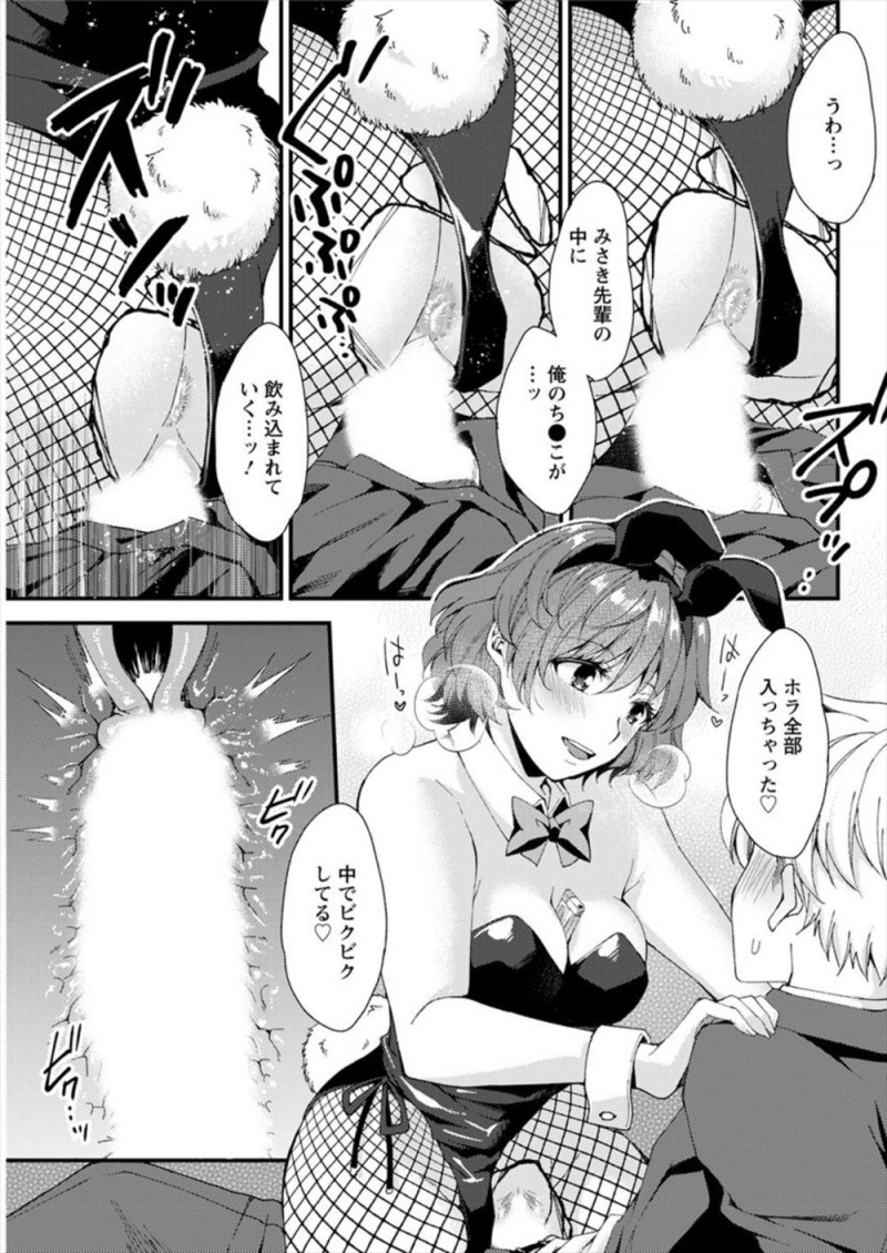 【エロ漫画】あこがれの巨乳美人な先輩が接待で訪れた高級クラブでバニーガールとして働いていて、口止めのために中出しセックスさせてもらった！