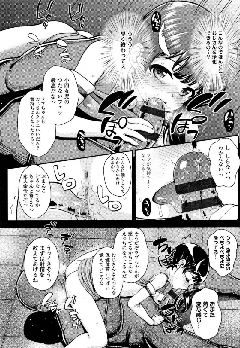 【エロ漫画】学校で怪人の気配に気づくJSフェアリーラブ…触手を使う怪人おじさんが学校に侵入して女児に悪戯をしまくり！さらに仲間の2人もポテ腹にされ解放する条件としてフェアリーラブがおじさんの恋人になることに！おじさんチンポにご奉仕してロリ処女マンコに挿入！【彦馬ヒロユキ】