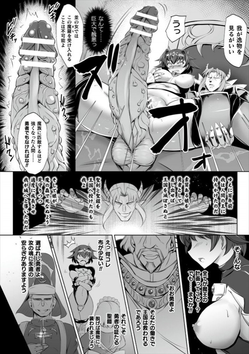 【エロ漫画】魔王と対峙した美少女勇者が魔王の圧倒的な力の前に倒れ雑魚魔族たちに集団レイプで処女を散らされ、魔王のとんでもない巨根ちんぽで壊され苗床にされてしまう！