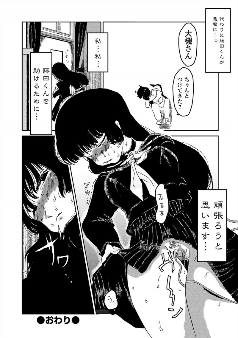 【エロ漫画】悪魔にとりつかれた同級生から悪魔を吸い出すためにクンニして中出しセックスしたオカルト部の男子が悪魔に取り憑かれてしまうｗ