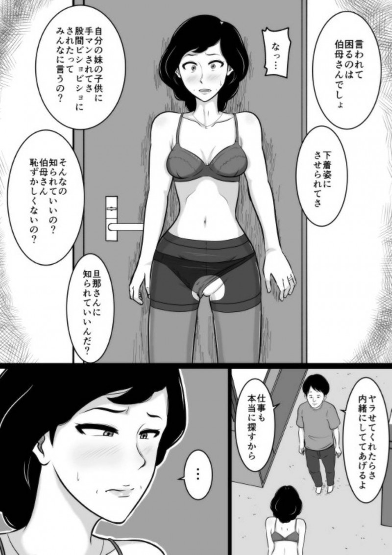 ニートの甥に口煩く気が強い熟女の叔母…脱いだら仕事探すの頑張ると言う甥に仕方がなく下着姿になるも満足いってくれずフェラでイカせ、最後までしたい要求に答え生ハメ中出しセックスで快楽に溺れてしまう！【みかん堂:口煩い叔母】