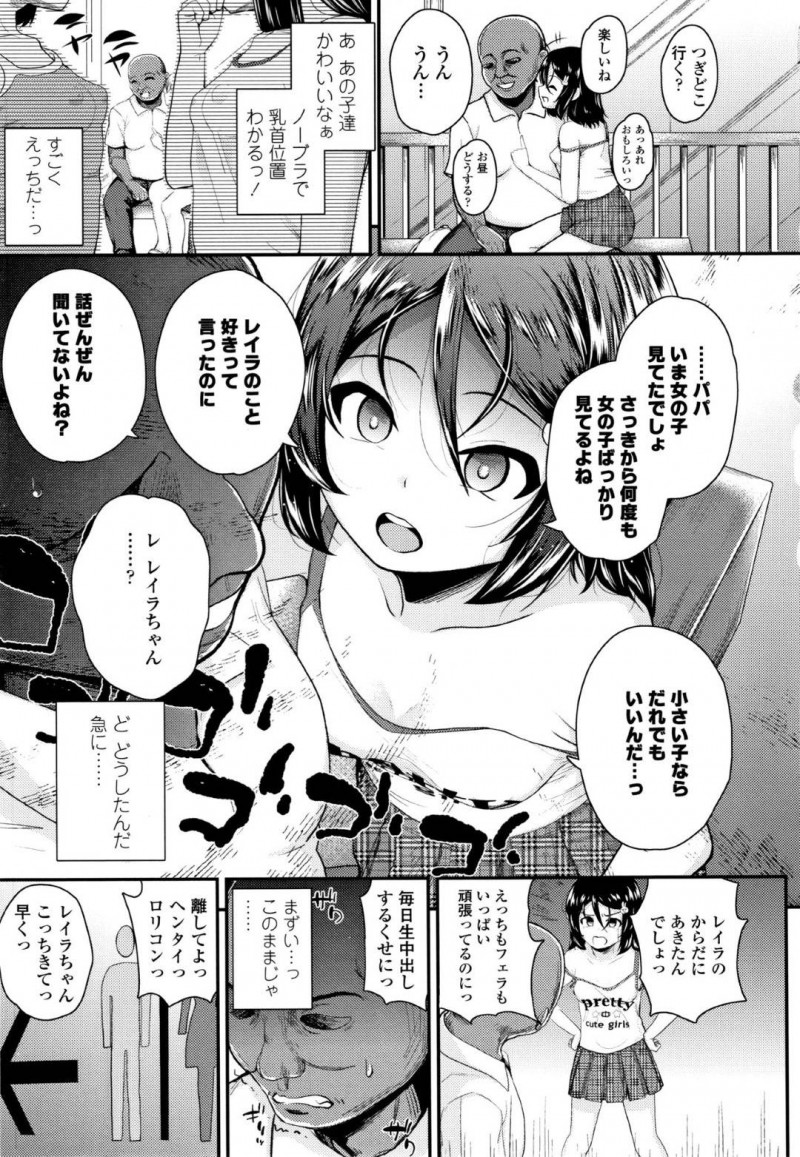 【エロ漫画】誘拐したおじさんに懐き一緒に過ごすJS…おじさんの性処理も慣れて自らフェラ！さらに公園で見せつけながら絶頂セックス！【彦馬ヒロユキ】