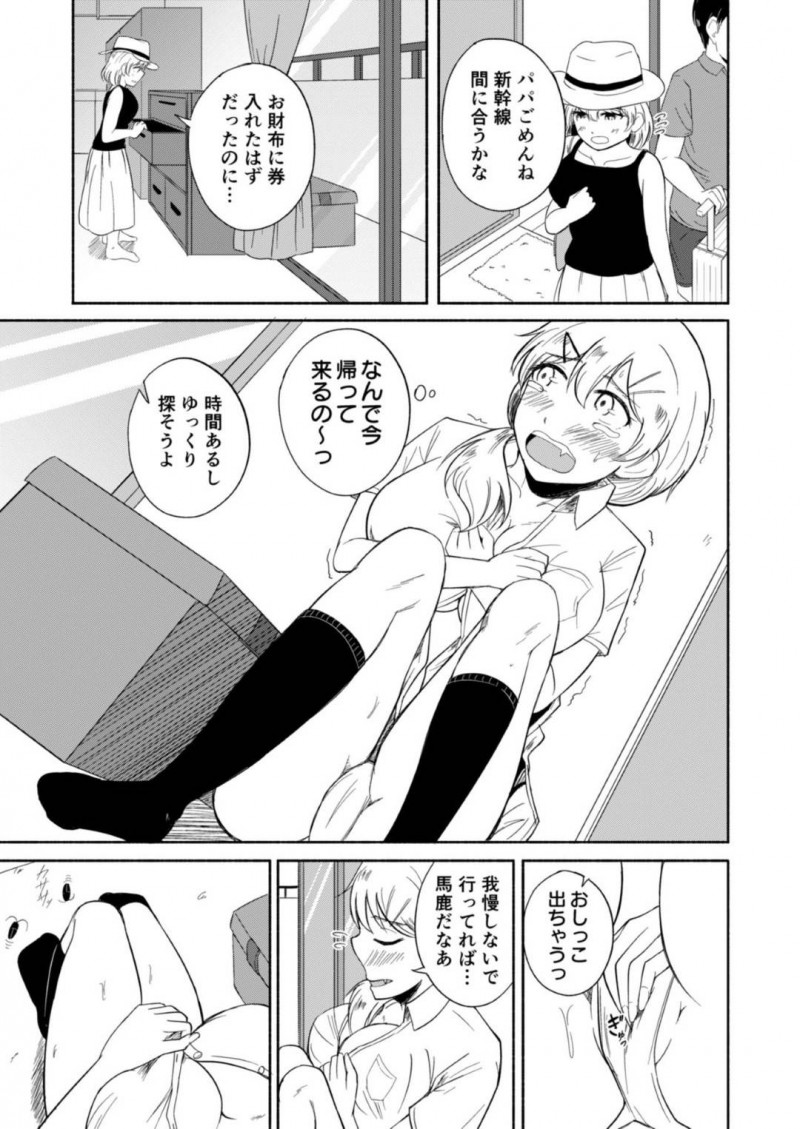 【エロ漫画】夏休みに入った途端一人きりになったJK…両親も旅行に行き誰もいない広い家でオナニー三昧！一度イッた後に乱れた格好でリビングに行くと突然両親が帰宅！ベランダで我慢できず放尿しながらオナニーでまたもや絶頂！【FauxFur】