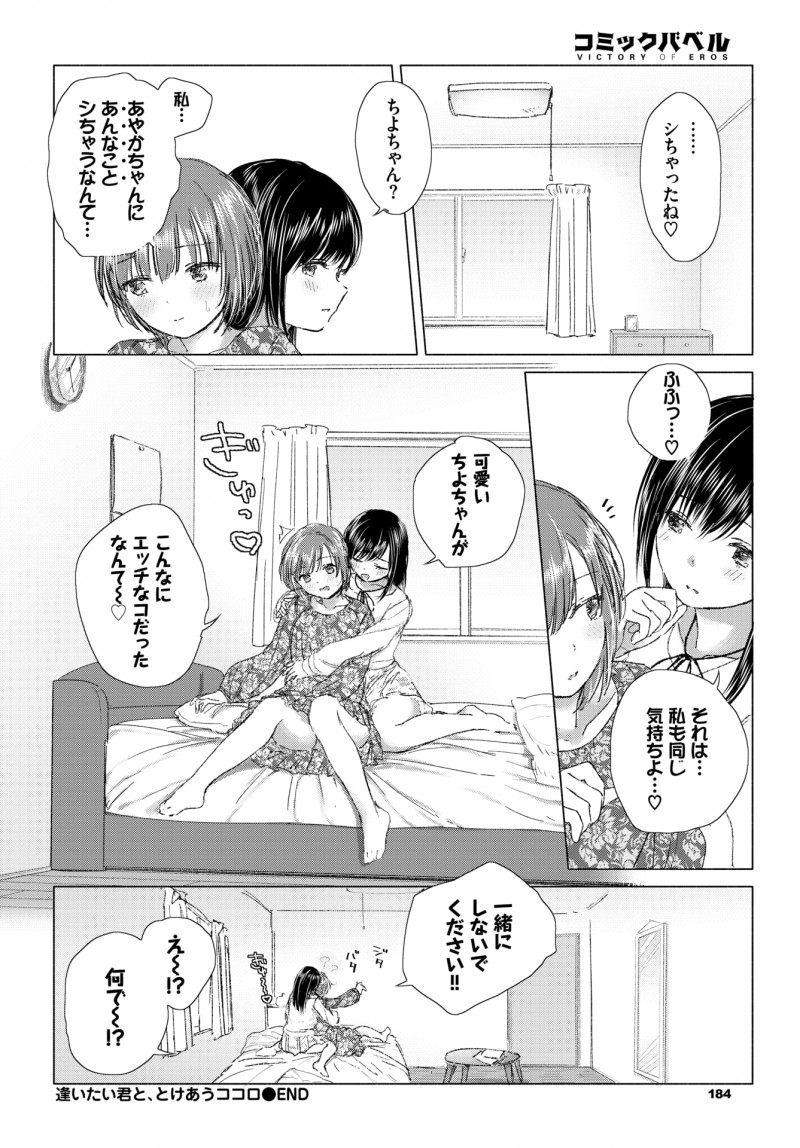 かわいくてついからかいたくなっちゃう百合彼女の家に遊びに行き今日も恥ずかしがり屋な彼女を思い切り恥ずかしがらせて百合セックスする小悪魔少女ｗｗｗｗｗｗ