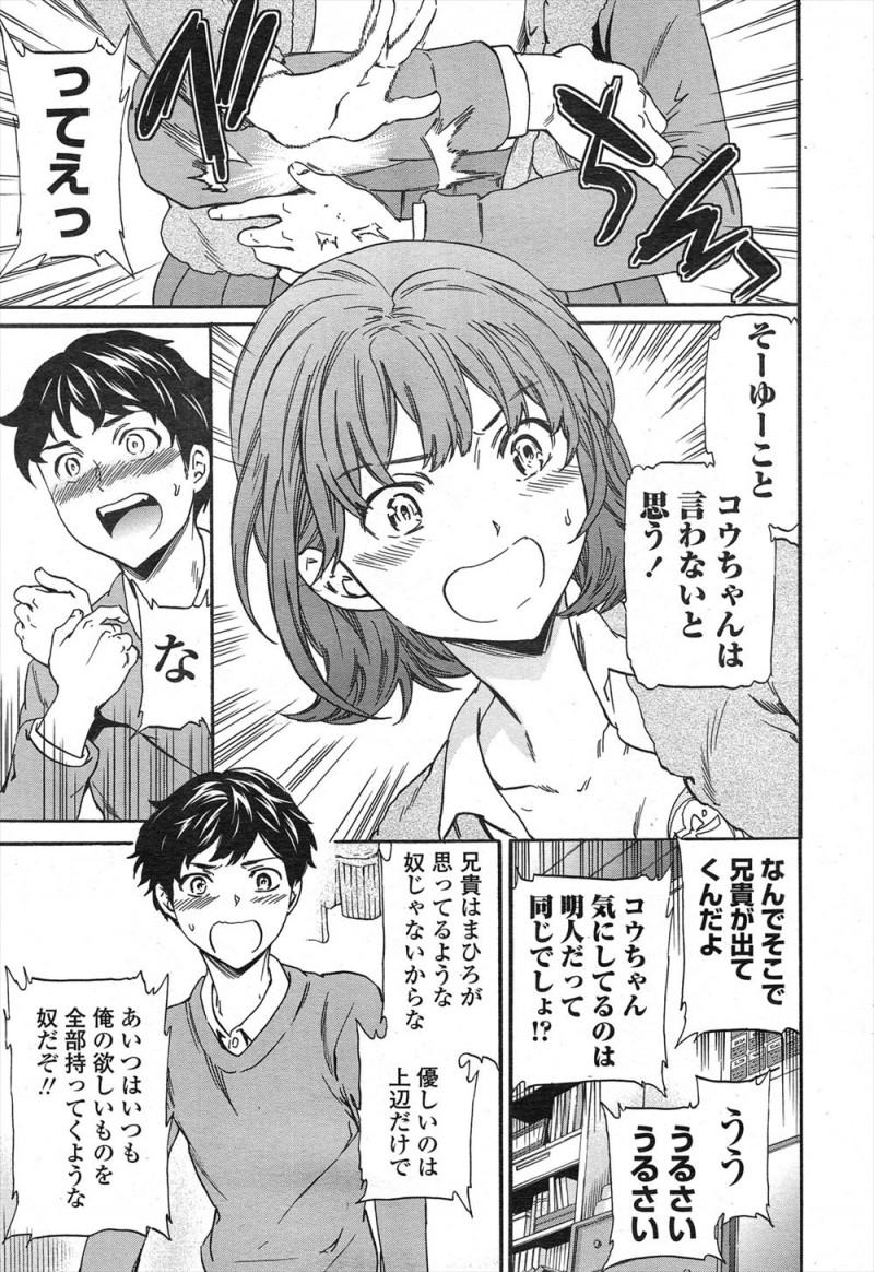 【エロ漫画】いつも兄に好きなものをとられてしまう弟が幼なじみと付き合い始めたことを隠していたが、幼なじみに挑発され激しく中出しセックスしてしまい兄にバレるｗ