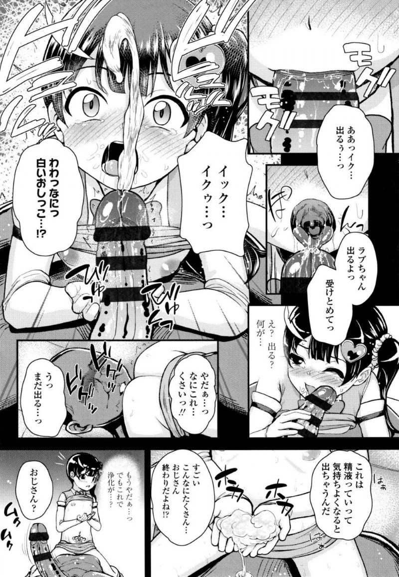 【エロ漫画】学校で怪人の気配に気づくJSフェアリーラブ…触手を使う怪人おじさんが学校に侵入して女児に悪戯をしまくり！さらに仲間の2人もポテ腹にされ解放する条件としてフェアリーラブがおじさんの恋人になることに！おじさんチンポにご奉仕してロリ処女マンコに挿入！【彦馬ヒロユキ】