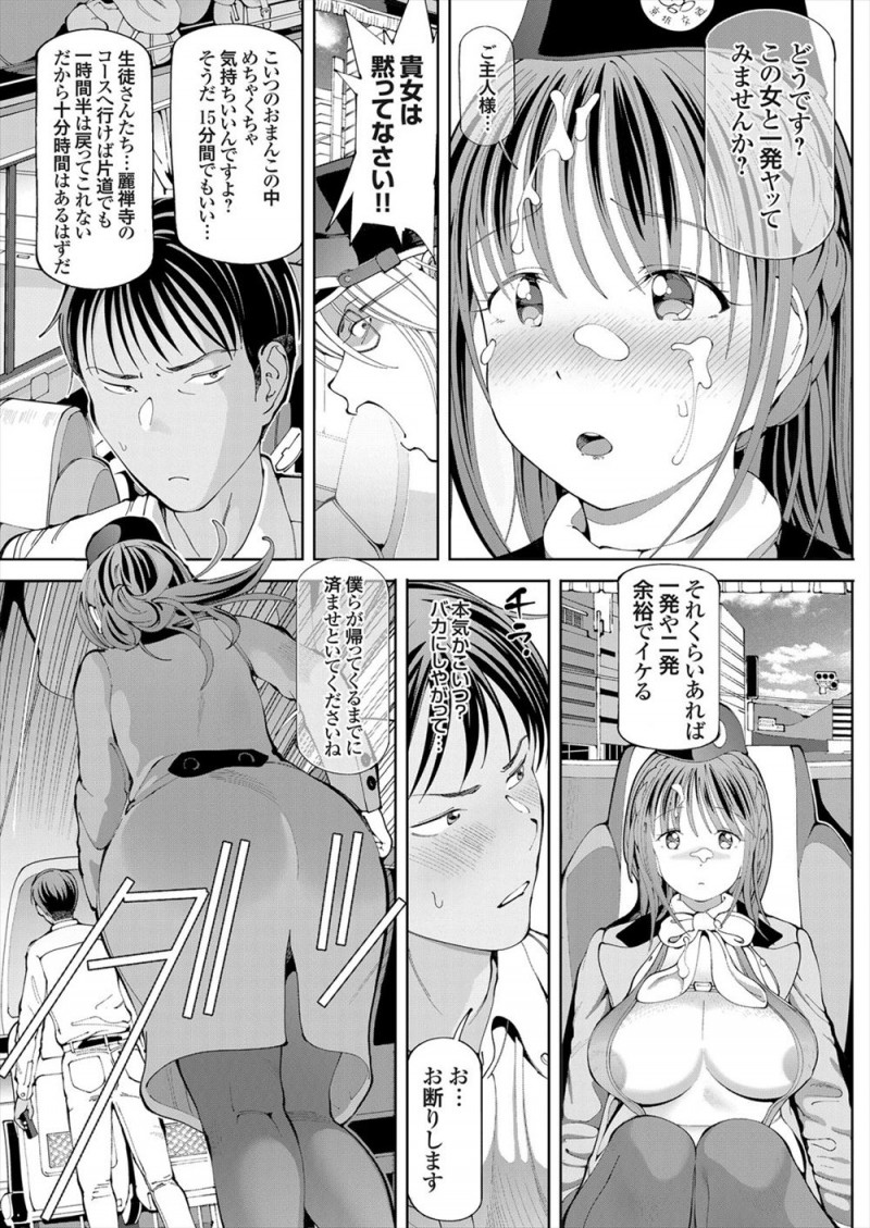 【エロ漫画】修学旅行のバスガイドと運転手がキメセクしている姿を目撃した新婚教師が挑発され、むっちりバスガイドの誘惑に抗えず中出しセックスしてしまう！