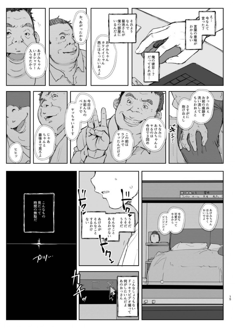 彼氏の会社のキモデブ同僚に騙されて睡眠薬を飲まされ寝ている間に犯された巨乳彼女…毎回ハメ撮り生ハメレイプされ連続中出しセックスで寝取られアクメ堕ち【あらくれ：彼女の僕に見せたことのない顔】