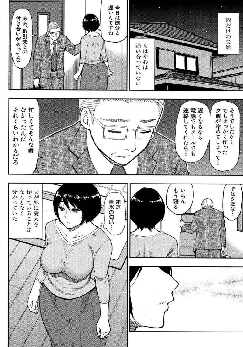 【エロ漫画】酔いつぶれた夫を送ってくれた男性社員にお礼を伝える爆乳人妻…しかし2人は肉体関係にある男女だった！久しぶりに会い欲求が抑えられず夫が近くにいる場所でフェラ！さらに見せつけるように全裸で中出しセックス！【春城秋介】