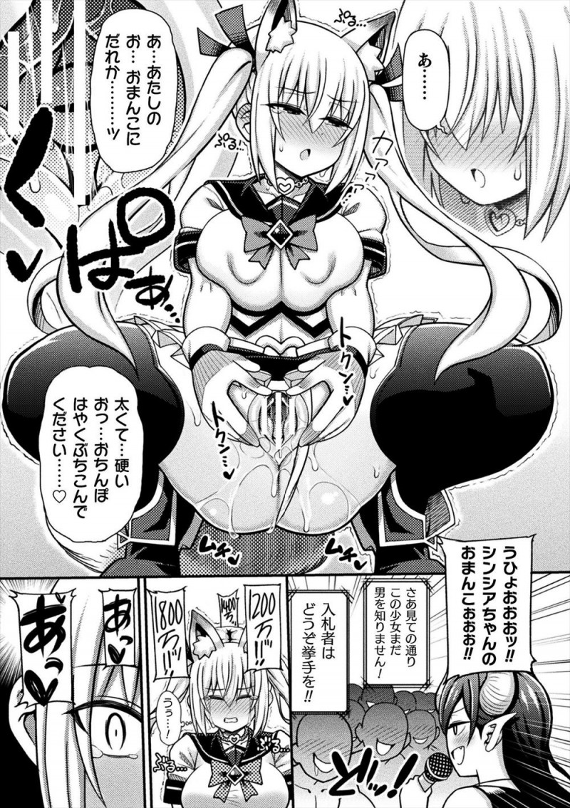 【エロ漫画】とらえられてオークションにかけられた魔法少女二人組が変態紳士たちに落札されて公開中出しレイプされ、二人揃って完全にメス堕ちしてしまう！