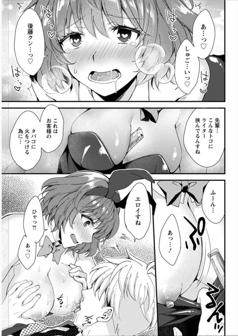 【エロ漫画】あこがれの巨乳美人な先輩が接待で訪れた高級クラブでバニーガールとして働いていて、口止めのために中出しセックスさせてもらった！