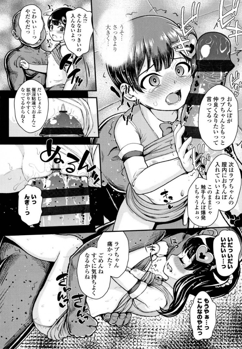 【エロ漫画】学校で怪人の気配に気づくJSフェアリーラブ…触手を使う怪人おじさんが学校に侵入して女児に悪戯をしまくり！さらに仲間の2人もポテ腹にされ解放する条件としてフェアリーラブがおじさんの恋人になることに！おじさんチンポにご奉仕してロリ処女マンコに挿入！【彦馬ヒロユキ】