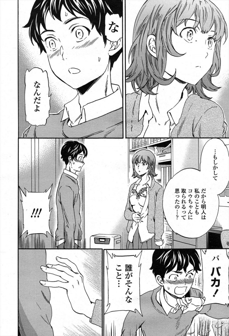 【エロ漫画】いつも兄に好きなものをとられてしまう弟が幼なじみと付き合い始めたことを隠していたが、幼なじみに挑発され激しく中出しセックスしてしまい兄にバレるｗ