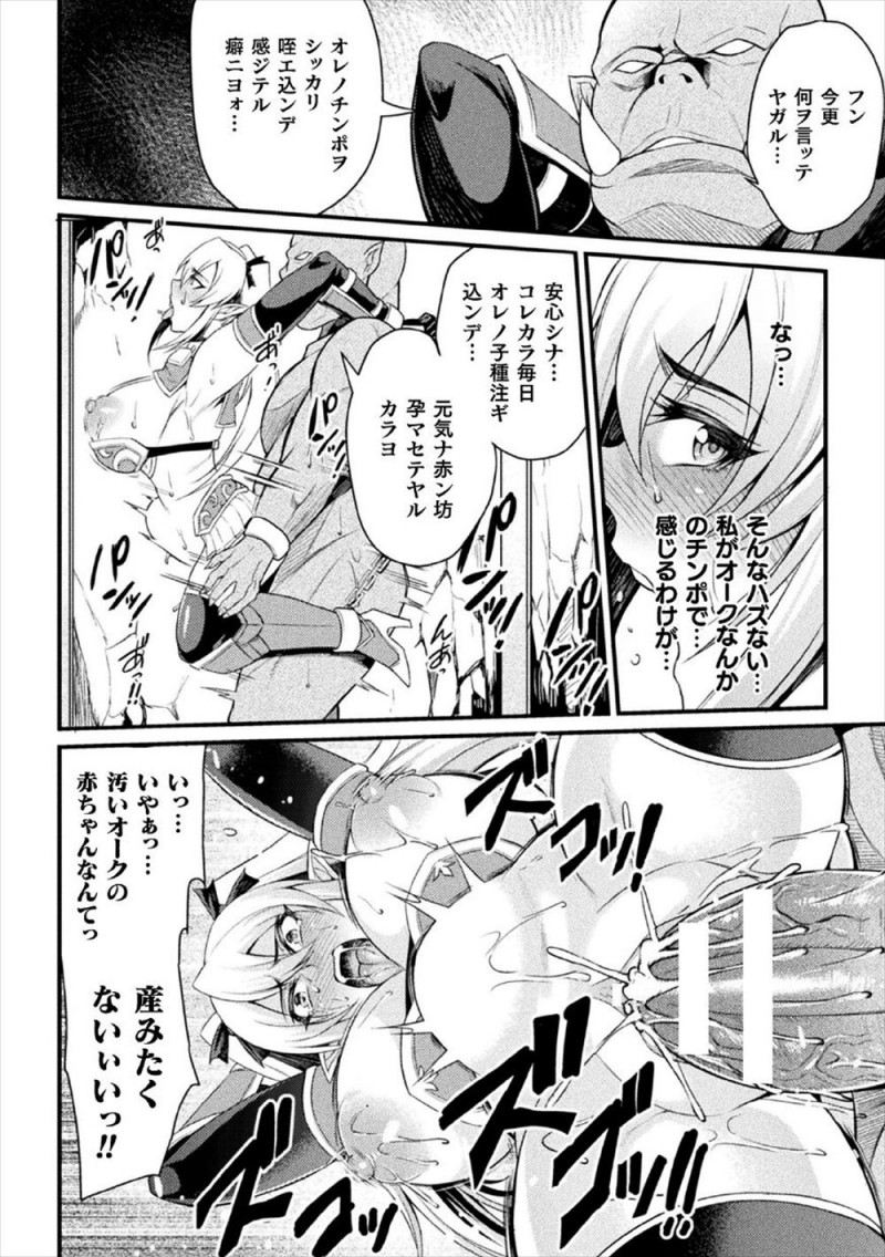 【エロ漫画】油断してオークに捕まってしまった巨乳エルフの美人戦士が、オークの巨根ちんぽで処女を散らされひたすら犯され苗床にされてしまう！