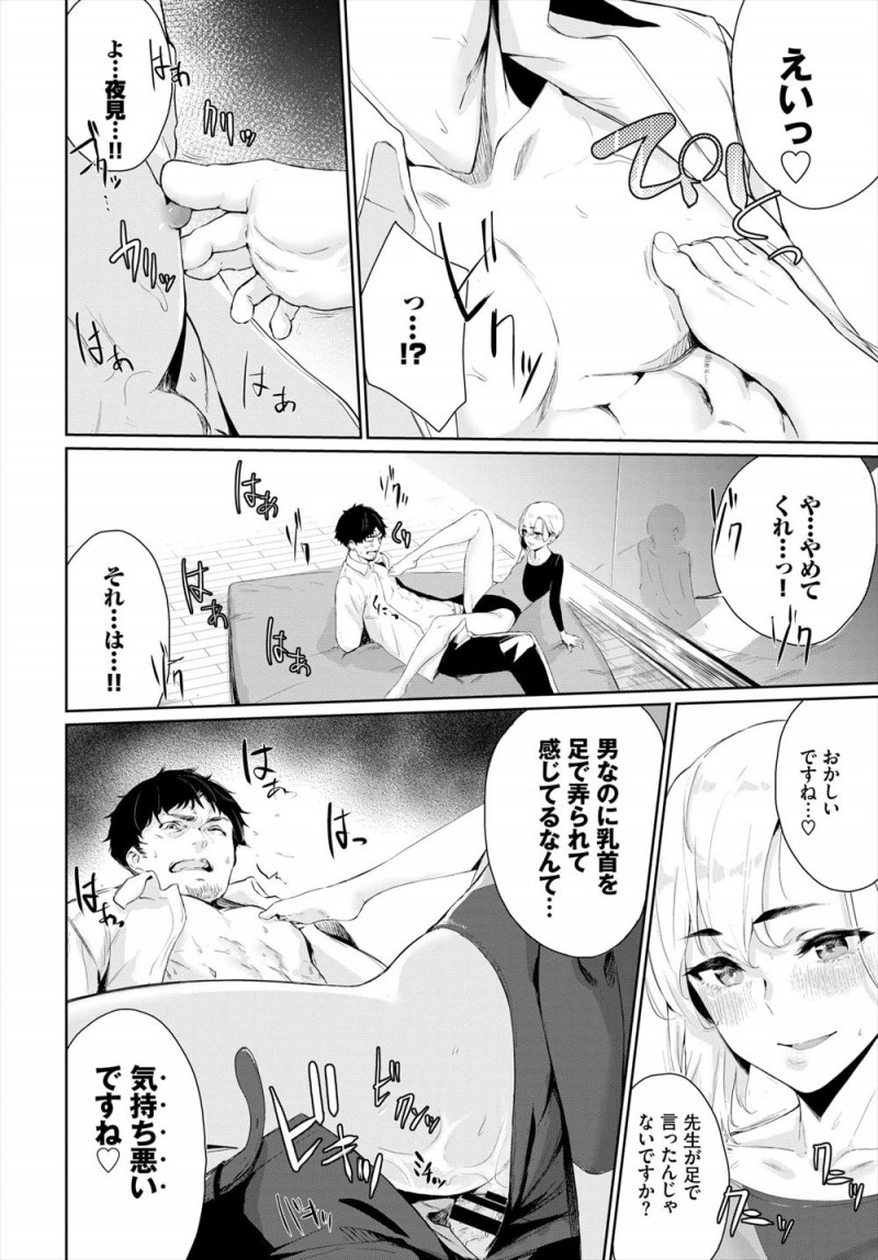 【エロ漫画】足フェチ教師の性癖を見抜いていた新体操部のJKがマッサージしてほしいと言って挑発し、先生を拘束して顔を踏みつけながら中出し逆レイプする！