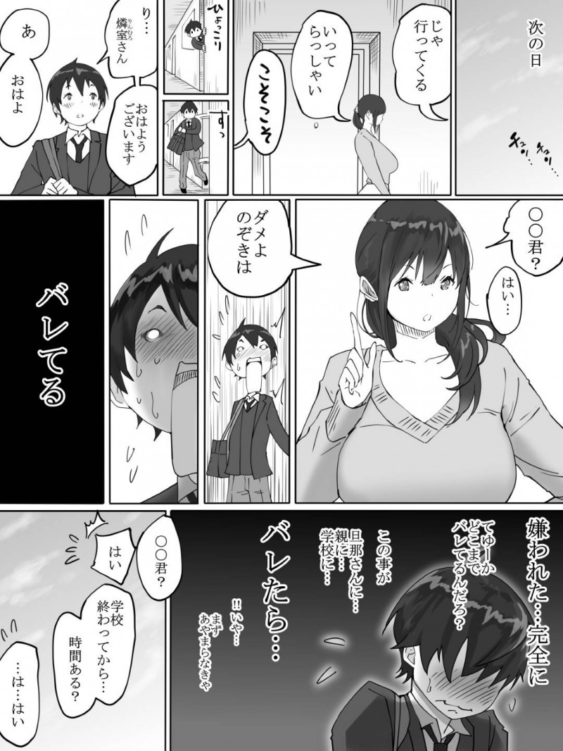 着替えを覗いていた隣の少年を誘惑する爆乳人妻…エロボディを見せつけフェラからの筆下ろしセックスで童貞を奪いイキまくる【あいる：僕にセフレが出来た理由〜おとなりの人妻編〜】