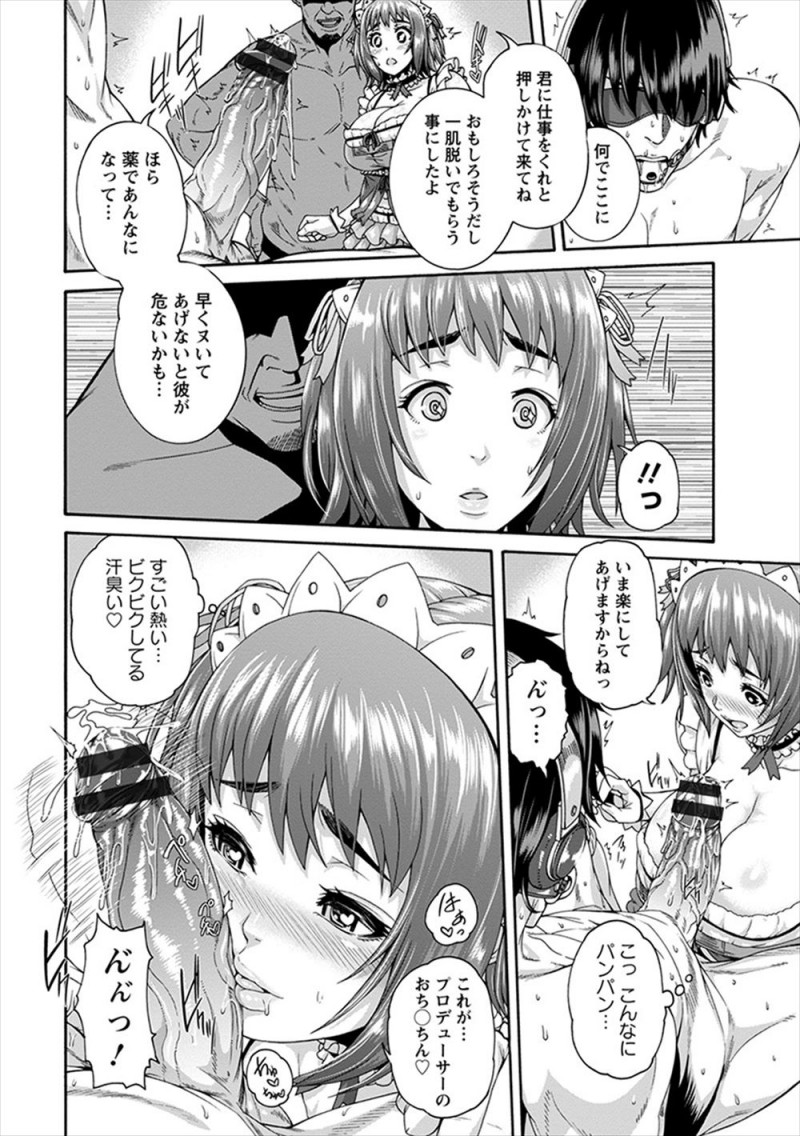 【エロ漫画】大好きなプロデューサーと一緒にいたくてアイドルを続けるために変態じじいどもに枕接待させられている巨乳アイドルがアナルセックスでメス堕ちしてしまう！