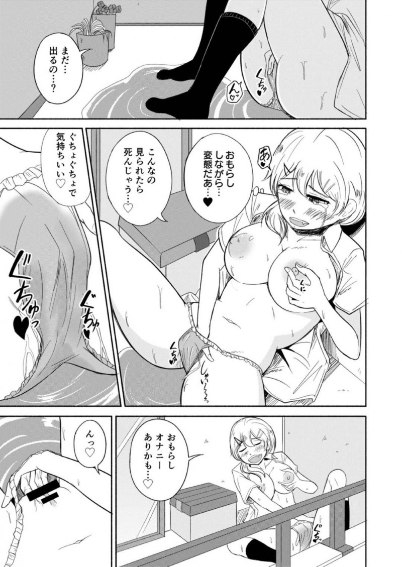 【エロ漫画】夏休みに入った途端一人きりになったJK…両親も旅行に行き誰もいない広い家でオナニー三昧！一度イッた後に乱れた格好でリビングに行くと突然両親が帰宅！ベランダで我慢できず放尿しながらオナニーでまたもや絶頂！【FauxFur】