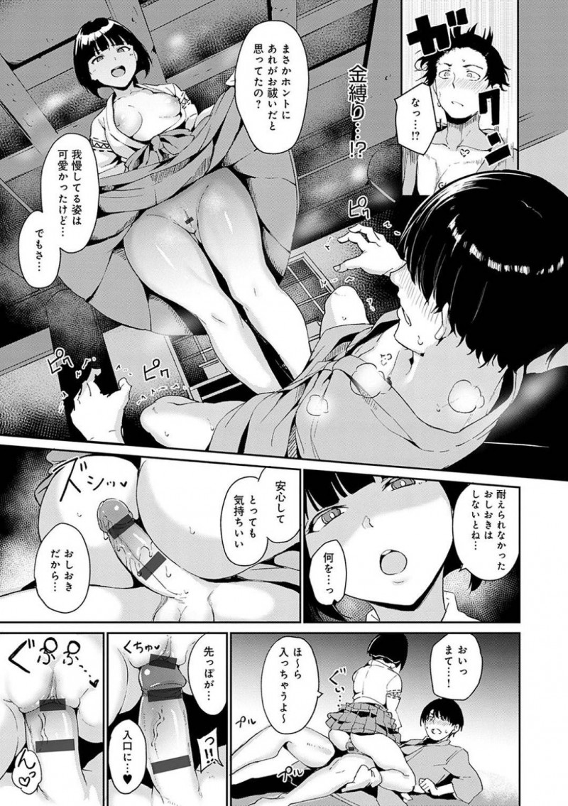 【エロ漫画】昨晩夜這いにあった次の日に出来た痣について調べる学者にお祓いをする美少女巫女…必要なことと言いながら身体を舐めたり手コキをされ我慢できず射精！実は彼女も同じ痣を持つ淫魔だった！射精したお仕置きで激しいセックス！【あるぷ】