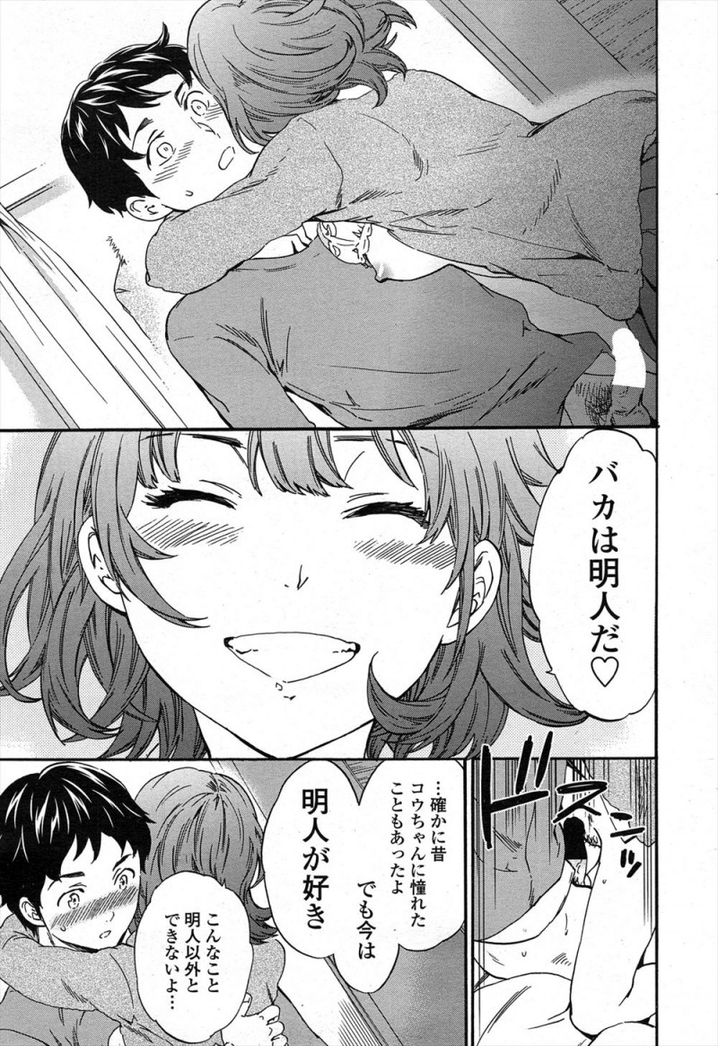 【エロ漫画】いつも兄に好きなものをとられてしまう弟が幼なじみと付き合い始めたことを隠していたが、幼なじみに挑発され激しく中出しセックスしてしまい兄にバレるｗ