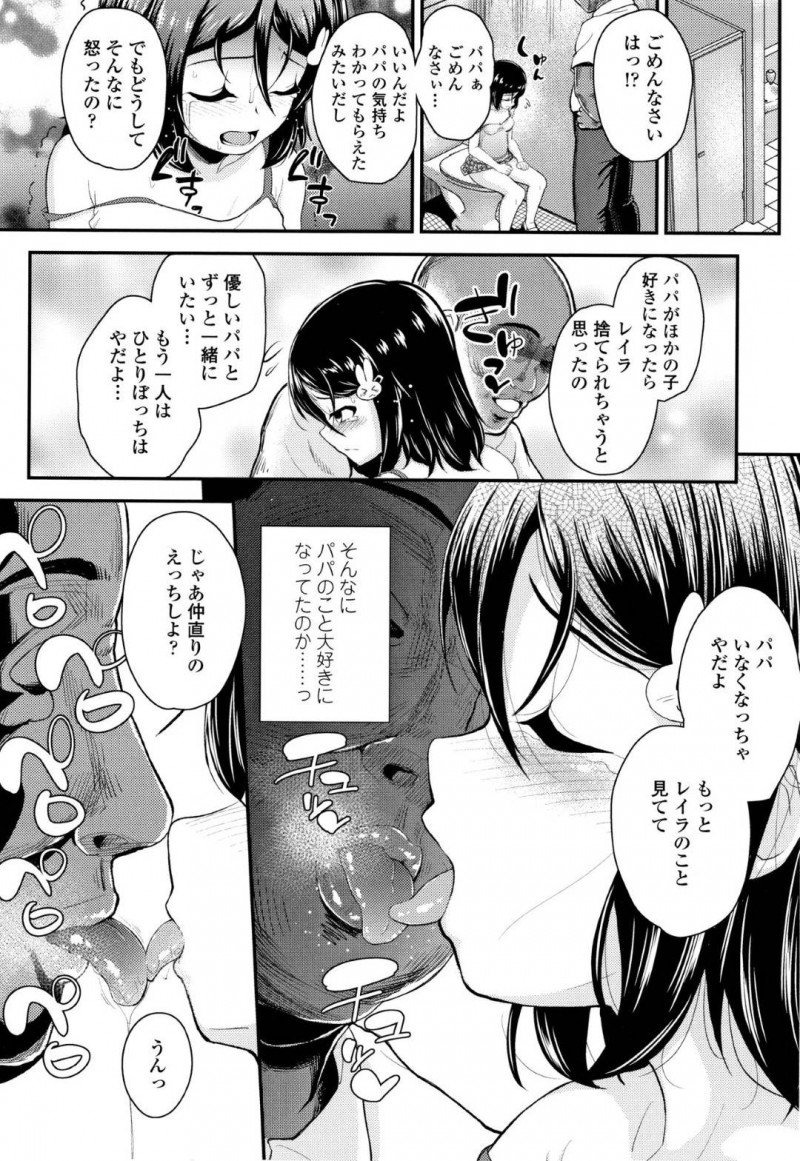 【エロ漫画】誘拐したおじさんに懐き一緒に過ごすJS…おじさんの性処理も慣れて自らフェラ！さらに公園で見せつけながら絶頂セックス！【彦馬ヒロユキ】