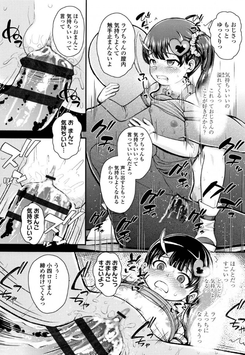 【エロ漫画】学校で怪人の気配に気づくJSフェアリーラブ…触手を使う怪人おじさんが学校に侵入して女児に悪戯をしまくり！さらに仲間の2人もポテ腹にされ解放する条件としてフェアリーラブがおじさんの恋人になることに！おじさんチンポにご奉仕してロリ処女マンコに挿入！【彦馬ヒロユキ】