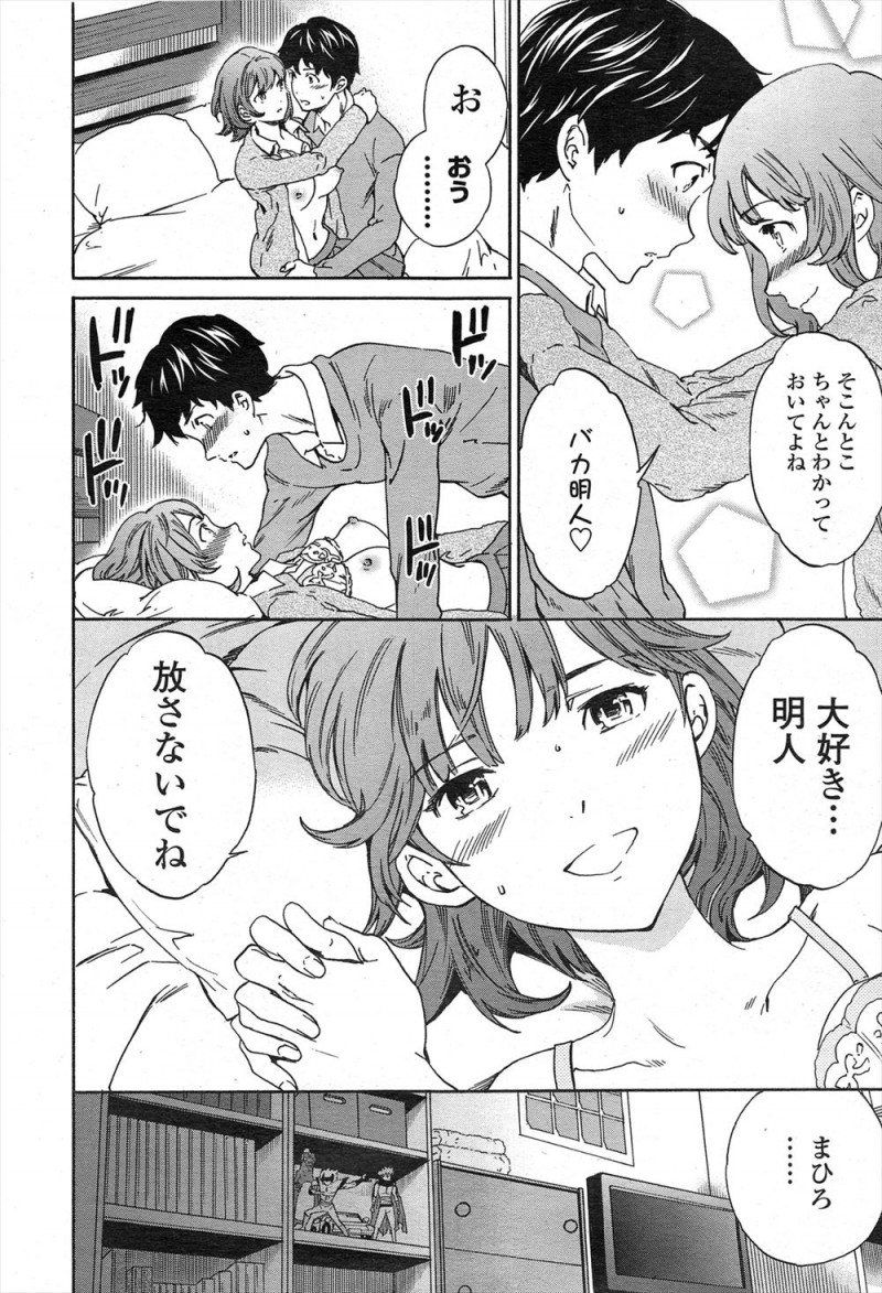 【エロ漫画】いつも兄に好きなものをとられてしまう弟が幼なじみと付き合い始めたことを隠していたが、幼なじみに挑発され激しく中出しセックスしてしまい兄にバレるｗ