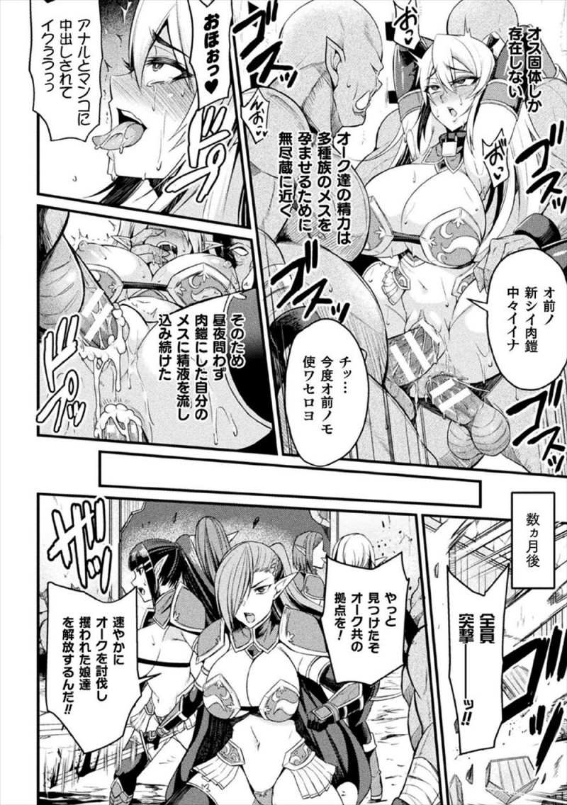 【エロ漫画】油断してオークに捕まってしまった巨乳エルフの美人戦士が、オークの巨根ちんぽで処女を散らされひたすら犯され苗床にされてしまう！