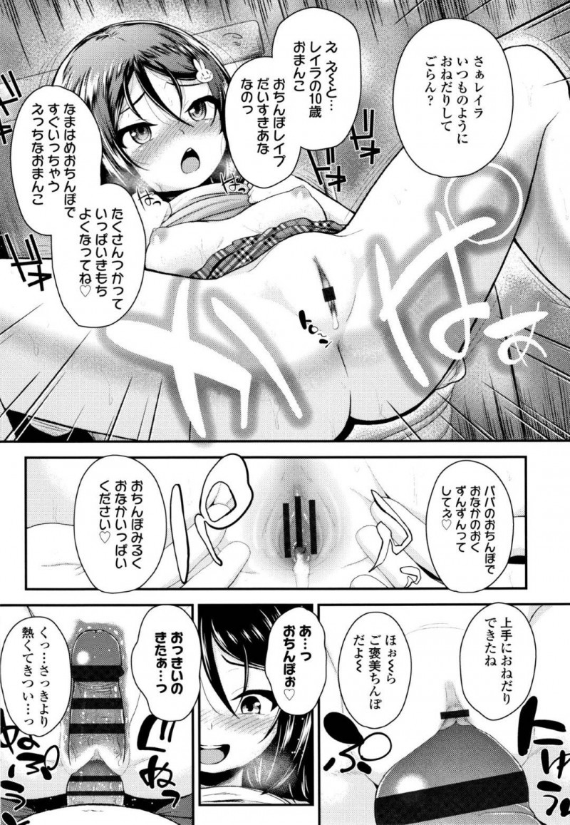 【エロ漫画】誘拐したおじさんに懐き一緒に過ごすJS…おじさんの性処理も慣れて自らフェラ！さらに公園で見せつけながら絶頂セックス！【彦馬ヒロユキ】