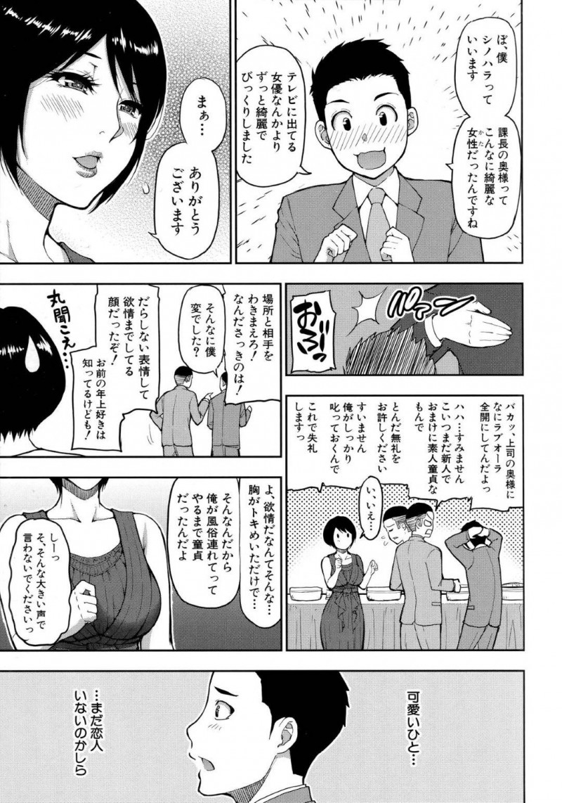 【エロ漫画】酔いつぶれた夫を送ってくれた男性社員にお礼を伝える爆乳人妻…しかし2人は肉体関係にある男女だった！久しぶりに会い欲求が抑えられず夫が近くにいる場所でフェラ！さらに見せつけるように全裸で中出しセックス！【春城秋介】