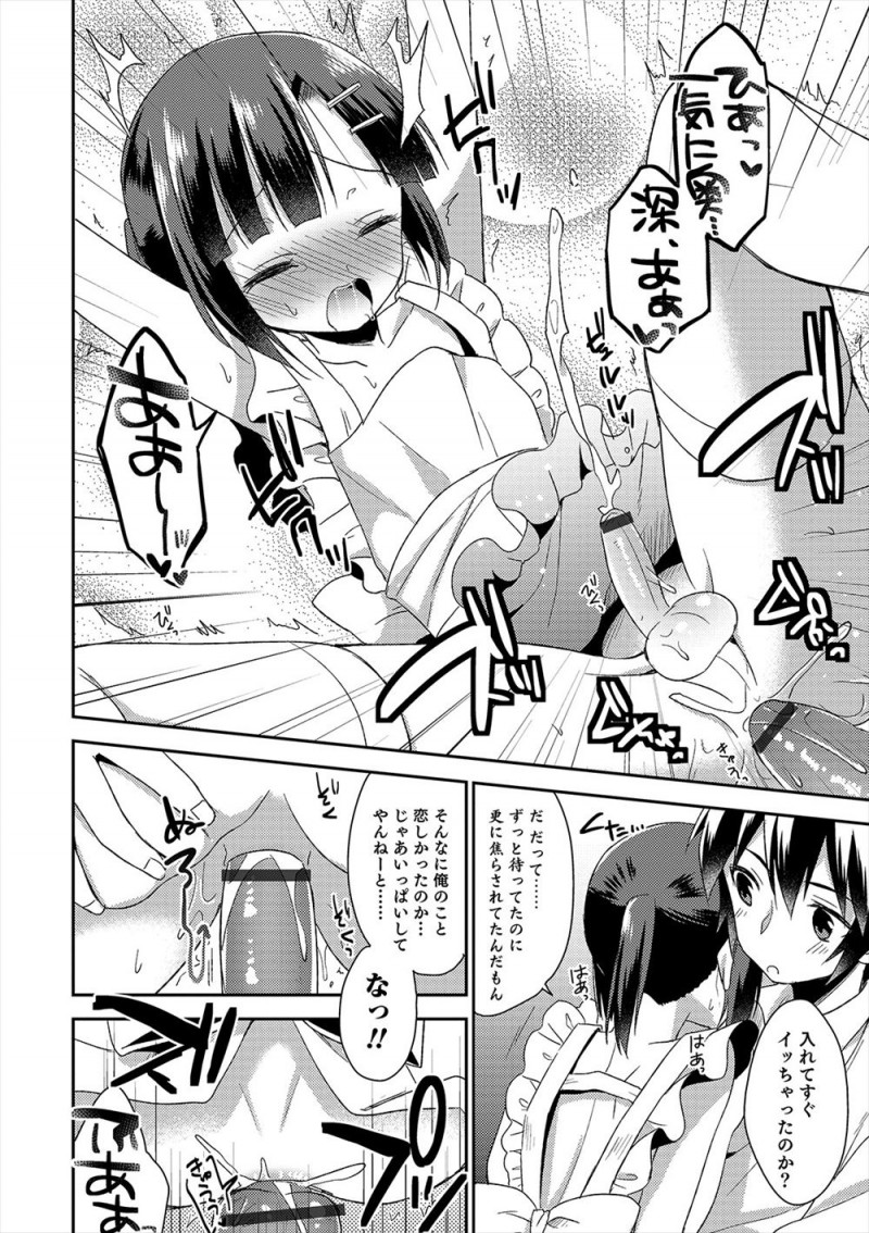 【エロ漫画】かわいすぎる美少女男の娘と同棲している男が仕事から疲れて帰ってくると、裸エプロン姿の彼女が待っていて疲れも吹っ飛び激しく中出しホモセックス♡