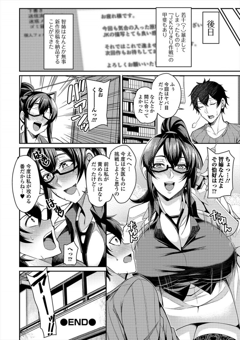 【エロ漫画】爆乳いとこがエロ漫画家をしていてアシスタントをしている男が、JKの気持ちを知るためにセーラー服を着た人妻いとこに挑発され中出しセックスしてしまう！